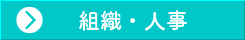 概要