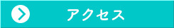 会員一覧